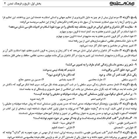 کتاب آزمون های استخدامی آموزش و پرورش