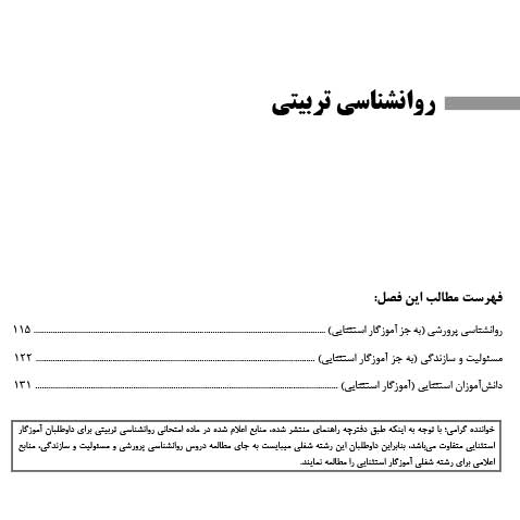 کتاب آزمون های استخدامی آموزش و پرورش