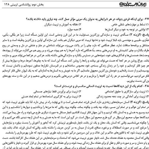 کتاب آزمون های استخدامی آموزش و پرورش