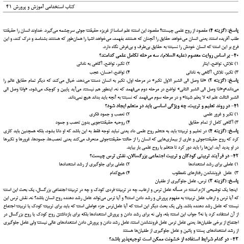 کتاب آزمون های استخدامی آموزش و پرورش