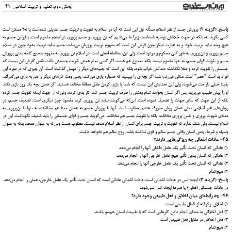 کتاب آزمون های استخدامی آموزش و پرورش