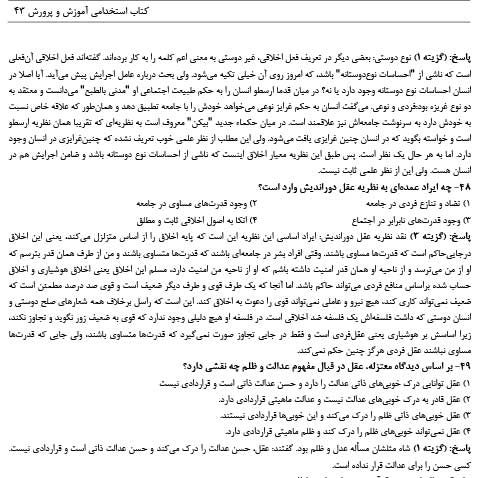 کتاب آزمون های استخدامی آموزش و پرورش