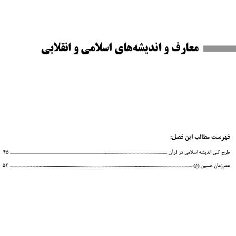 کتاب آزمون های استخدامی آموزش و پرورش