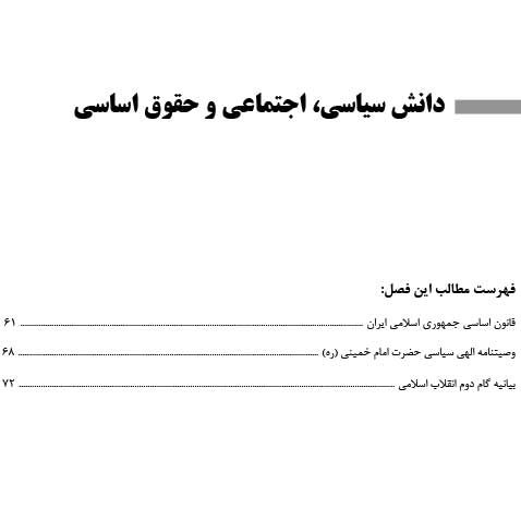 کتاب آزمون های استخدامی آموزش و پرورش