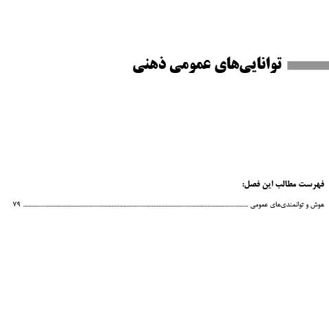 کتاب آزمون های استخدامی آموزش و پرورش