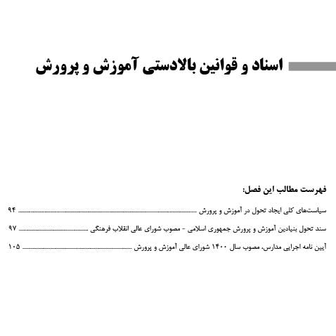 کتاب آزمون های استخدامی آموزش و پرورش