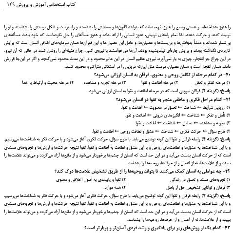 کتاب آزمون های استخدامی آموزش و پرورش