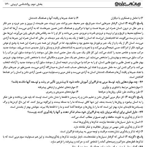 کتاب آزمون های استخدامی آموزش و پرورش