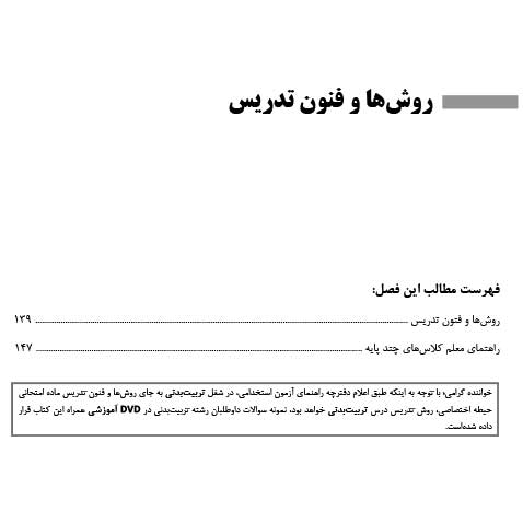 کتاب آزمون های استخدامی آموزش و پرورش