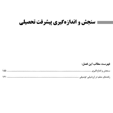 کتاب آزمون های استخدامی آموزش و پرورش