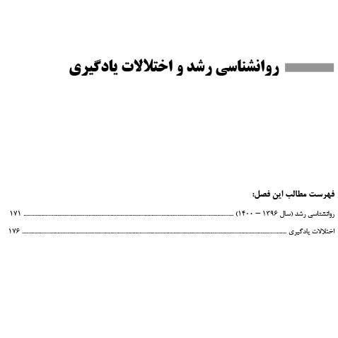 کتاب آزمون های استخدامی آموزش و پرورش