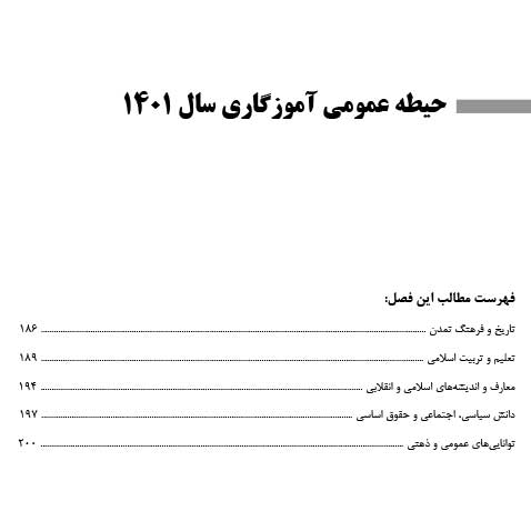 کتاب آزمون های استخدامی آموزش و پرورش