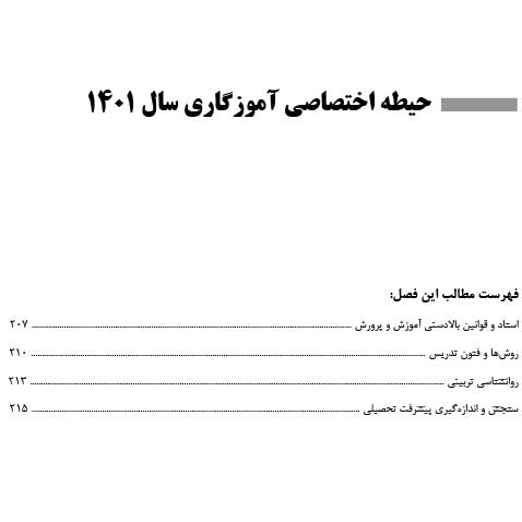 کتاب آزمون های استخدامی آموزش و پرورش