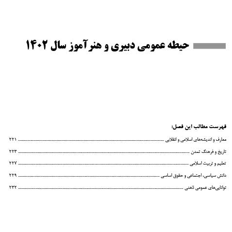 کتاب آزمون های استخدامی آموزش و پرورش