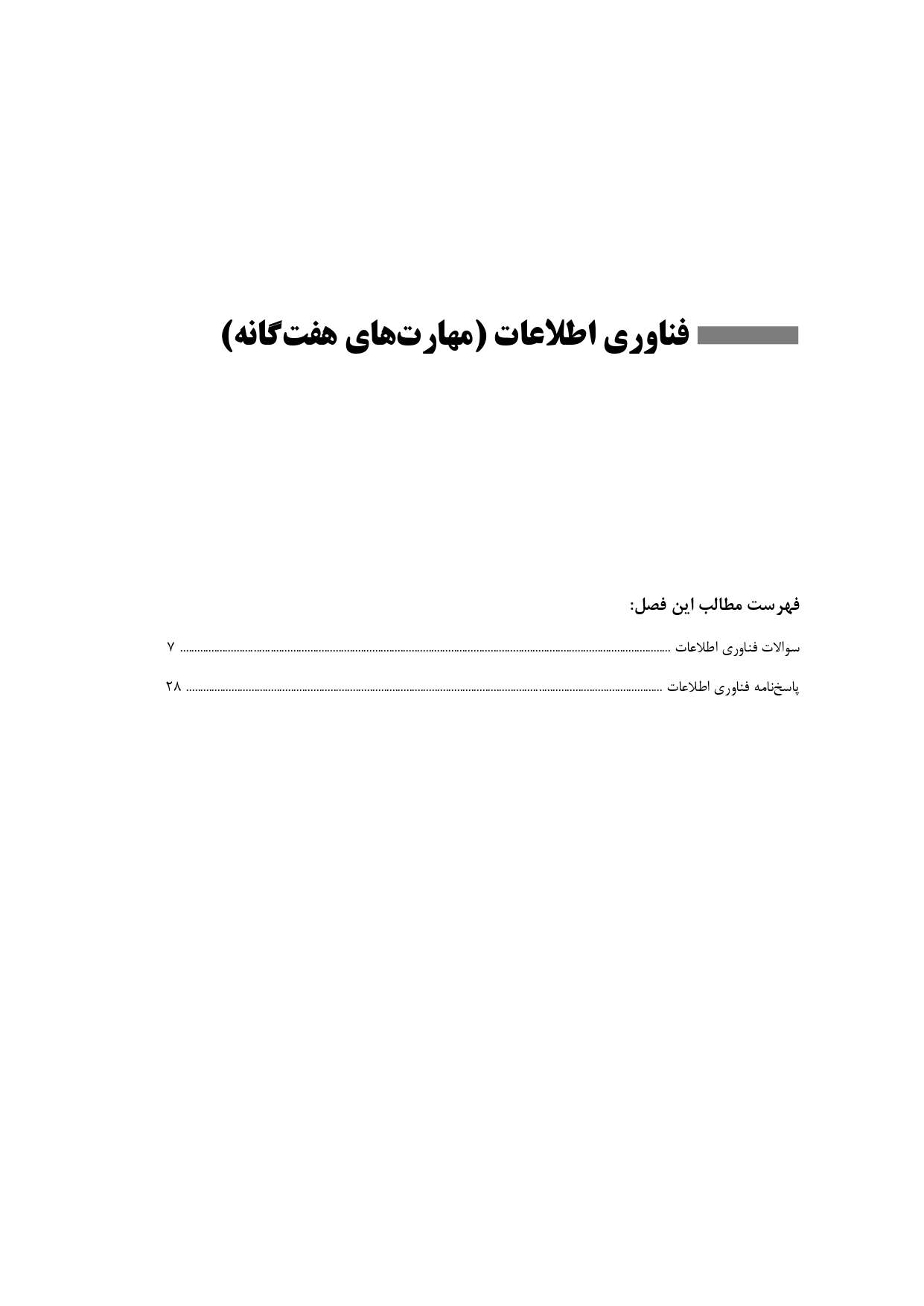 کتاب اصل نمونه سوالات استخدامی 20 سال اخیر