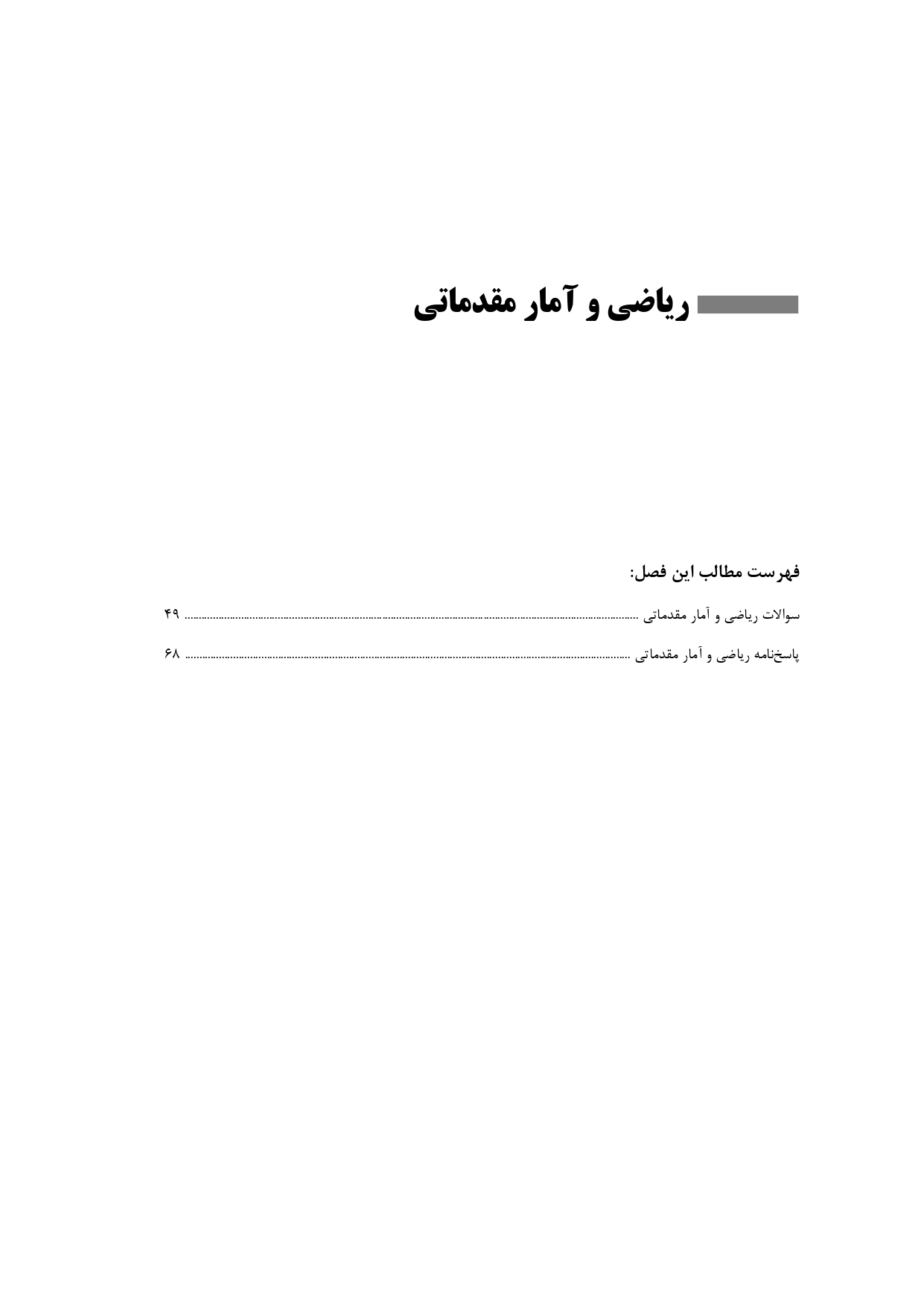 کتاب اصل نمونه سوالات استخدامی 20 سال اخیر