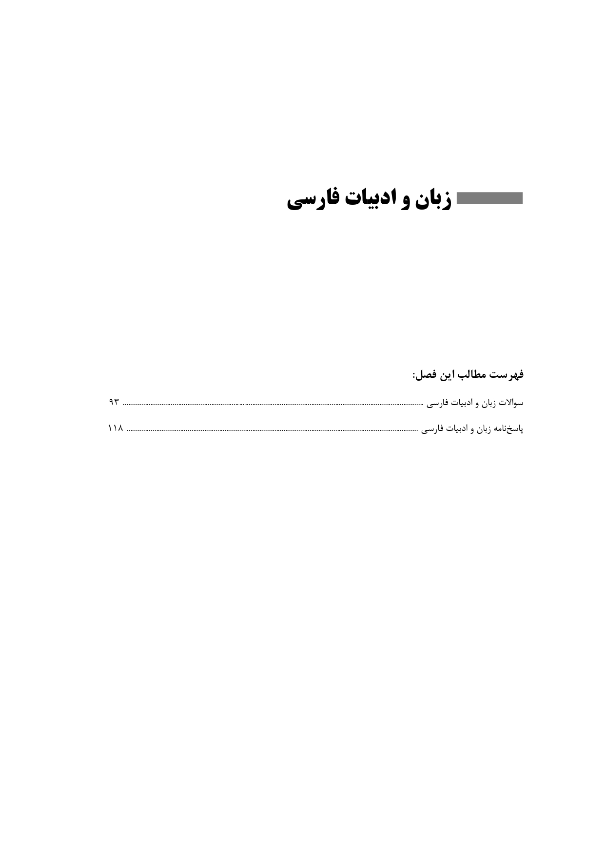 کتاب اصل نمونه سوالات استخدامی 20 سال اخیر
