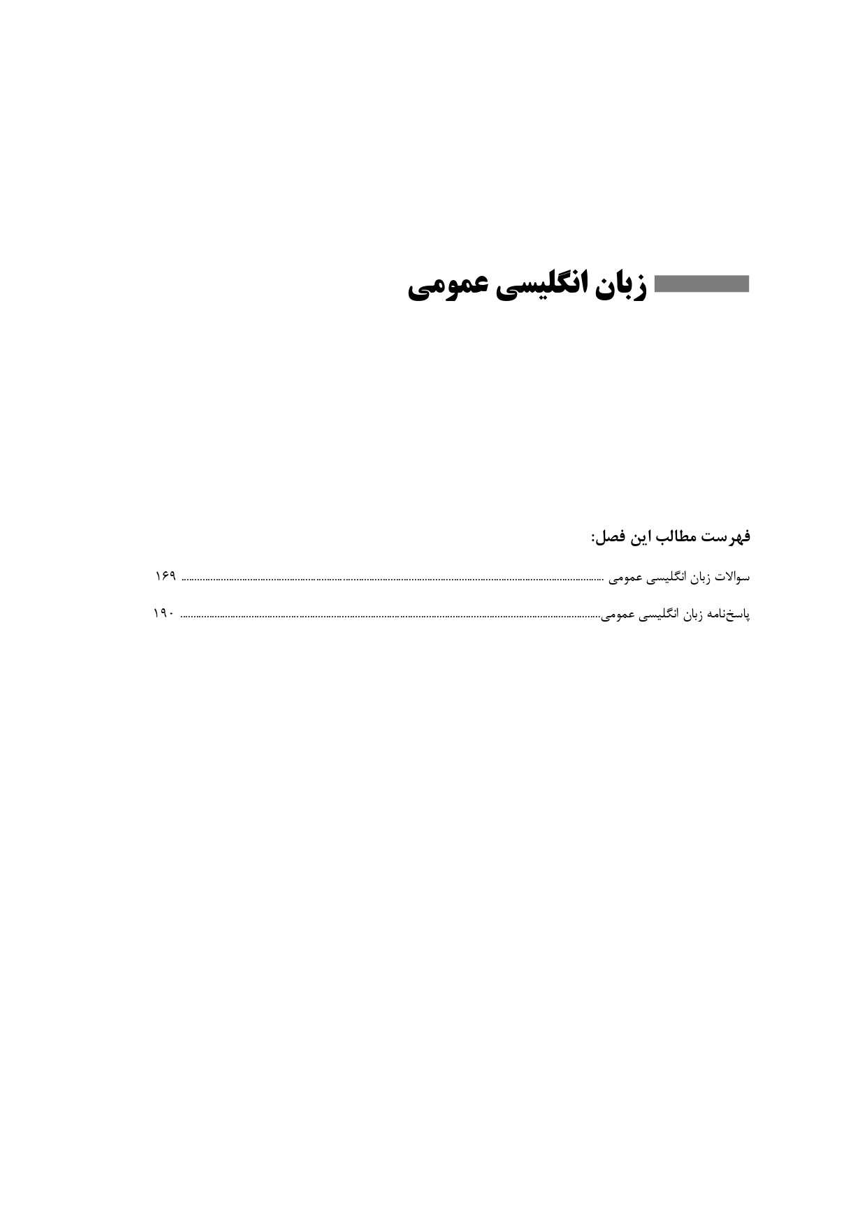 کتاب اصل نمونه سوالات استخدامی 20 سال اخیر