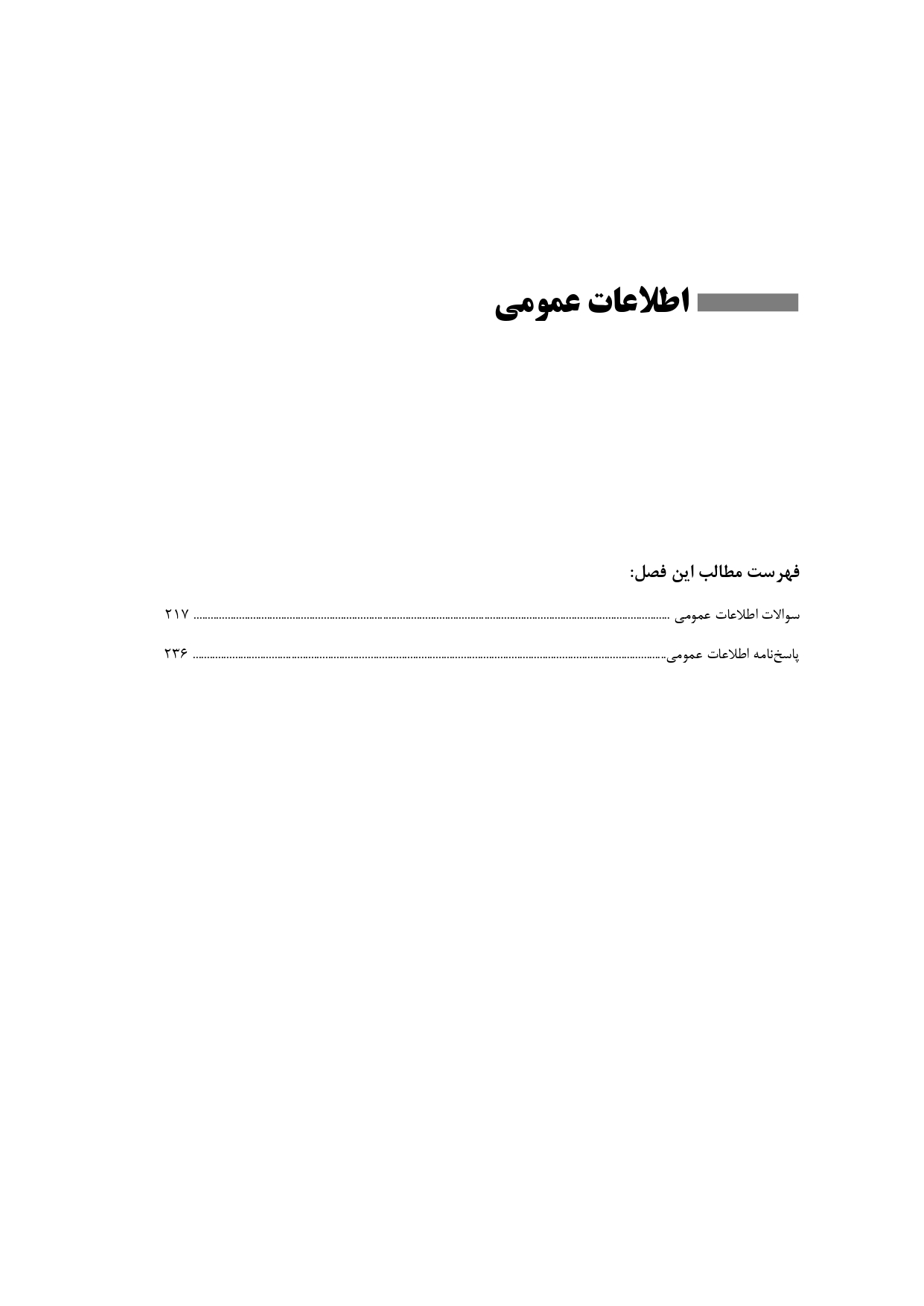 کتاب اصل نمونه سوالات استخدامی 20 سال اخیر
