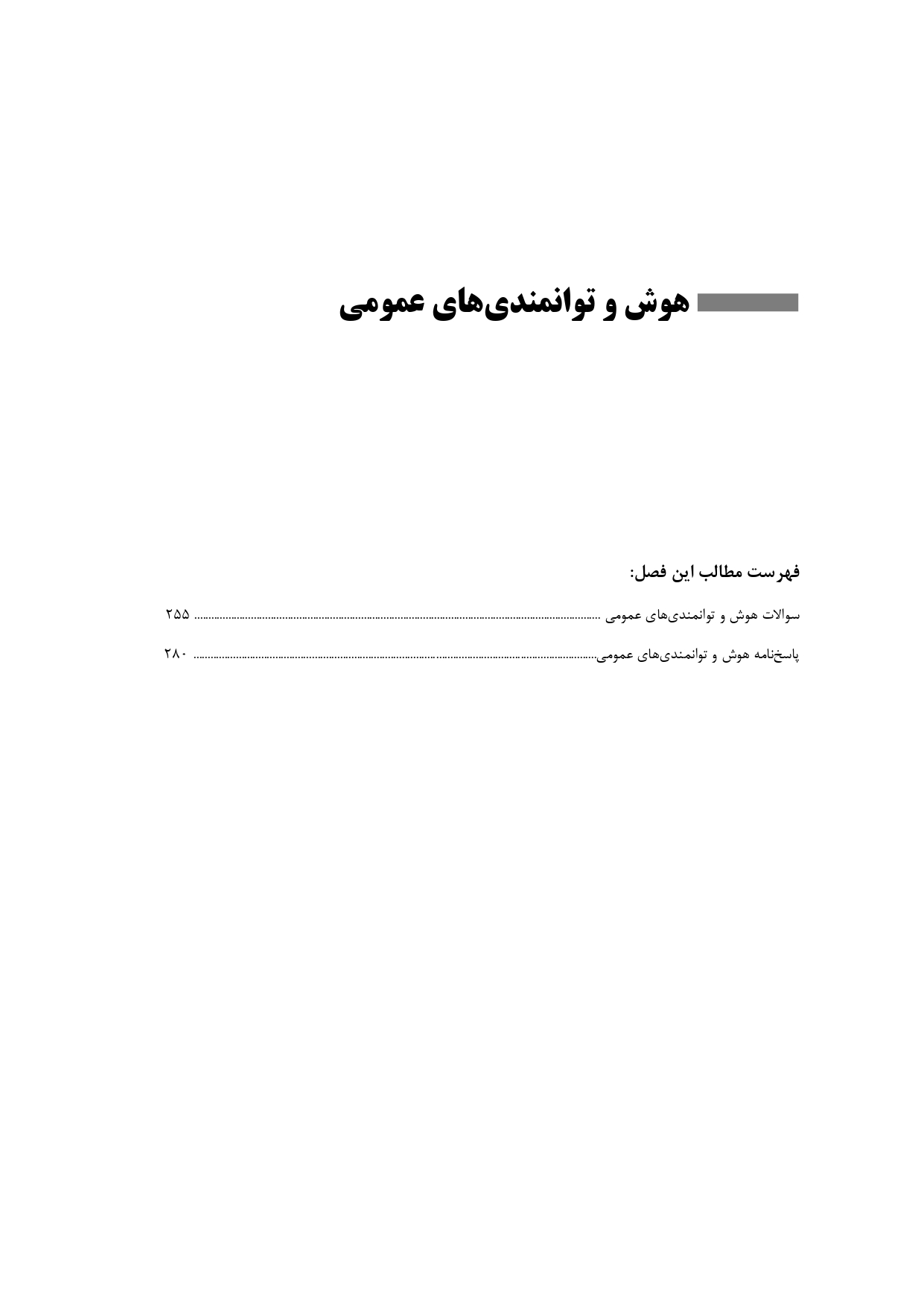 کتاب اصل نمونه سوالات استخدامی 20 سال اخیر
