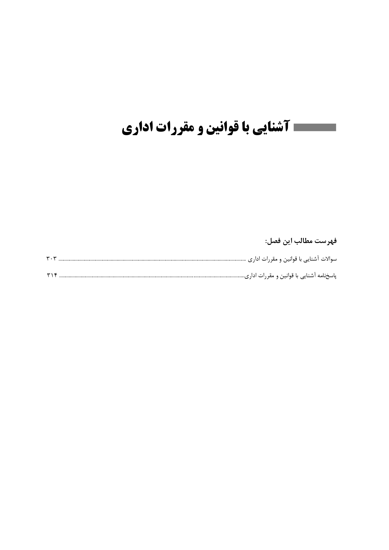 کتاب اصل نمونه سوالات استخدامی 20 سال اخیر